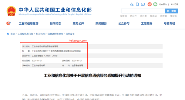 工业和信息化部关于开展信息通信服务感知提升行动的通知