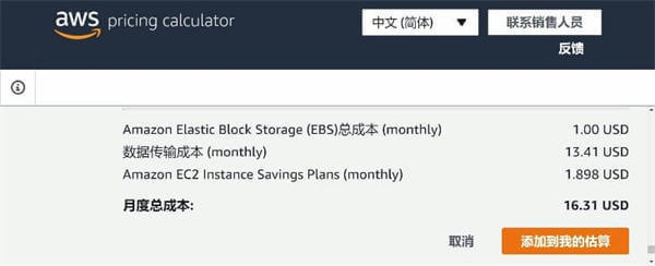 aws价格计算器
