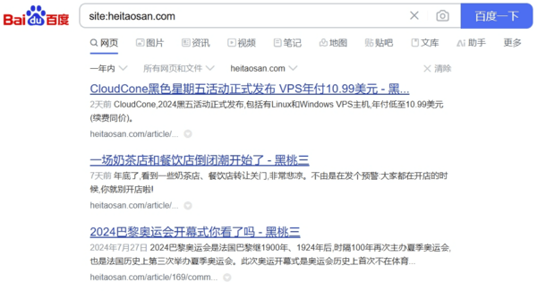 heitaosan.com百度收录检索
